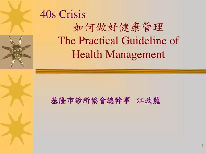 the practical guideline of health management