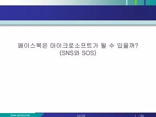 sns sos