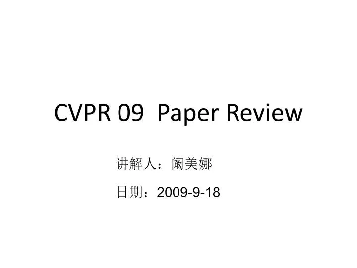 cvpr 09 paper review