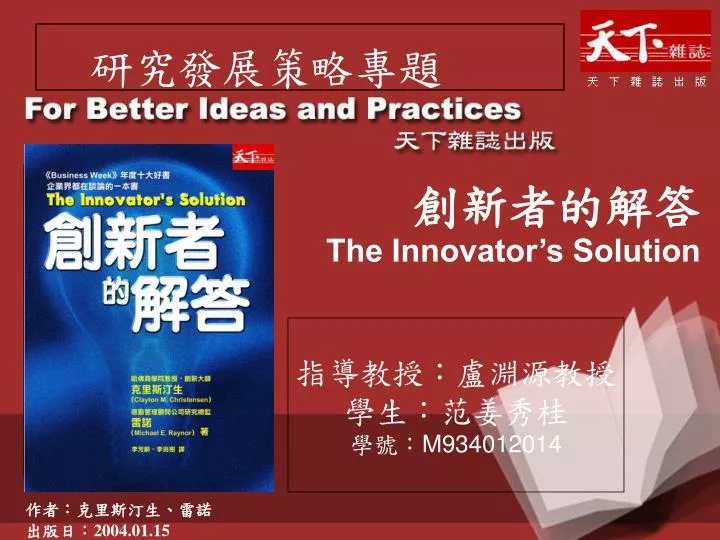 the innovator s solution