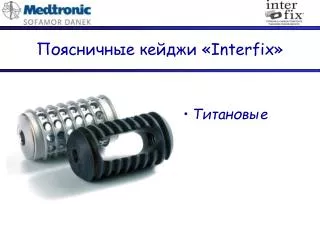 interfix