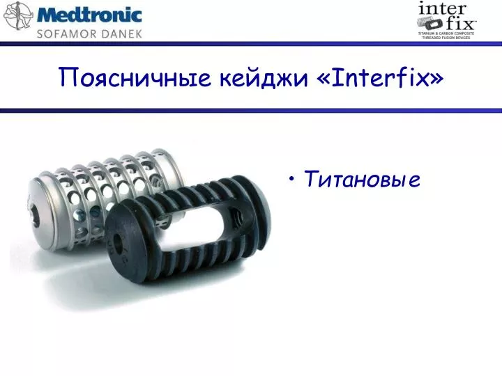 interfix