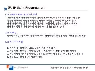 ip item presentation
