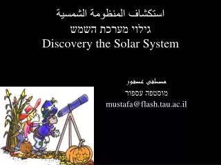 discovery the solar system