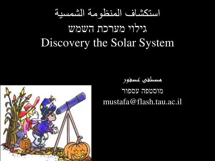 discovery the solar system