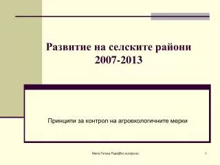 2007 2013
