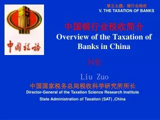 ???? ? ???? Overview of the Taxation of Banks in China