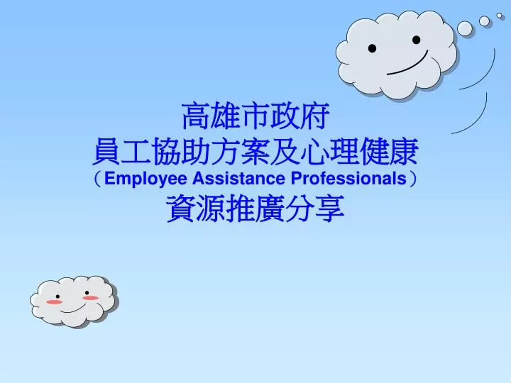 employee assistance professionals