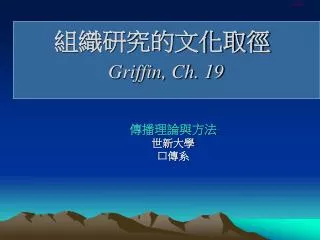 griffin ch 19