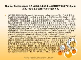 Nuclear Factor-kappa B???????????RAW 264.7?????????????;???????