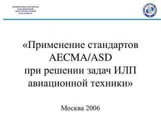 aecma asd