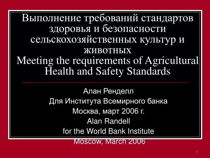 2006 alan randell for the world bank institute moscow march 2006