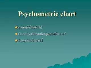 Psychometric chart
