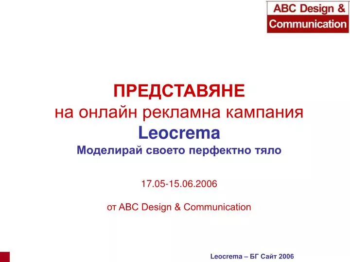 leocrema 17 05 15 06 2006 abc design communication