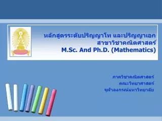 m sc and ph d mathematics