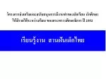 โครงการส่งเสริมและสนับสนุนการมีงานทำของนักเรียน นักศึกษา ให้มีรายได้ระหว่างเรียน ของกระทรวงศึกษาธิการ ปี 2552 - slide 1