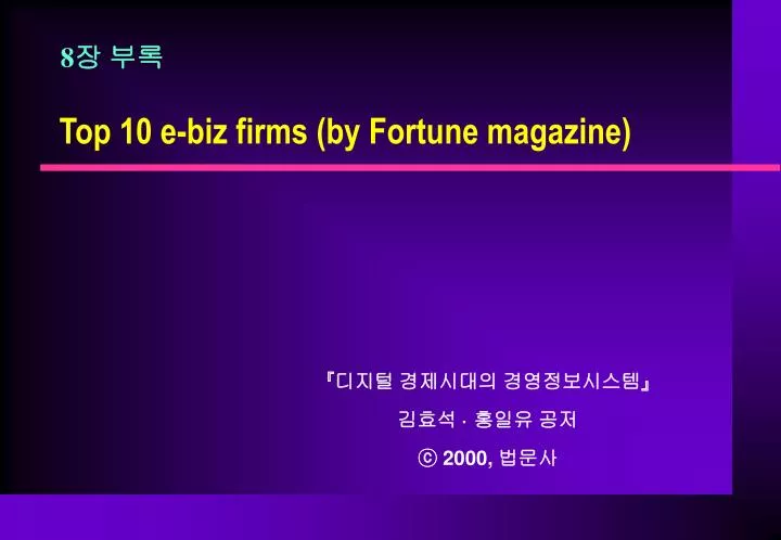 top 10 e biz firms by fortune magazine