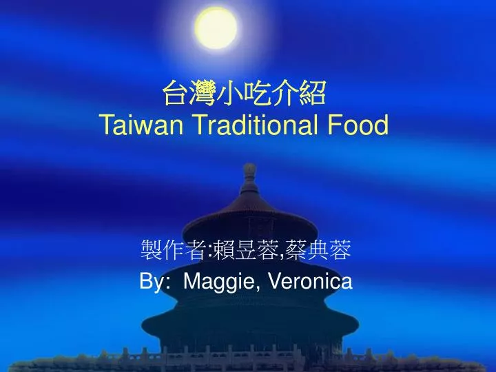 taiwan traditional food