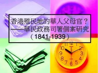 1841 1939