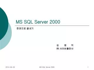 MS SQL Server 2000
