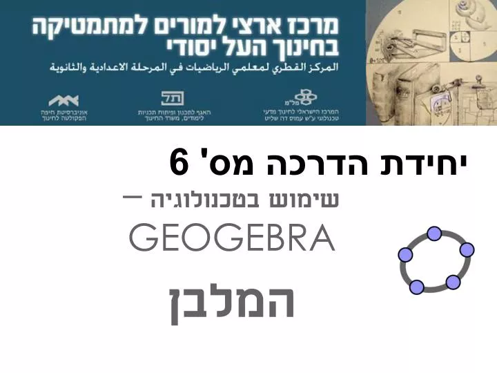 geogebra