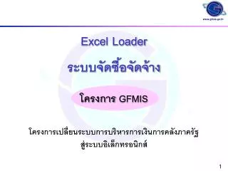 Excel Loader
