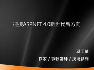 ?? ASP.NET 4.0 ??????