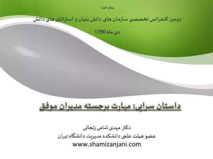 www shamizanjani com