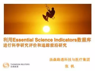 essential science indicators