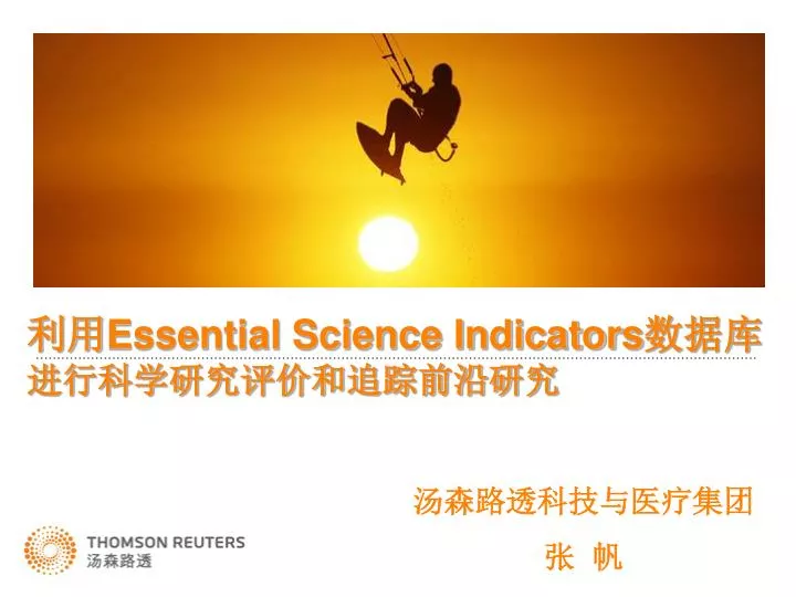 essential science indicators