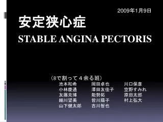 stable angina pectoris