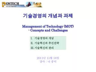 management of technology mot concepts and challenges