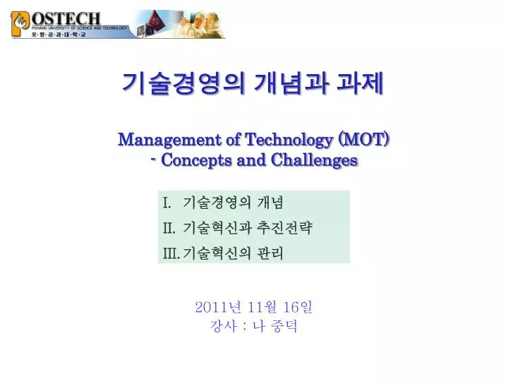 management of technology mot concepts and challenges