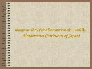 mathematics curriculum of japan