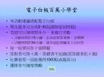 電子白板百萬小學堂 - slide 1
