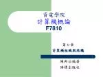 第七章 計算機組織與結構 - slide 1