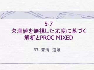 5 7 proc mixed