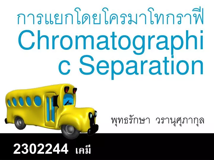 chromatographic separation