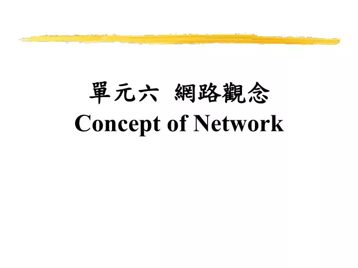concept of network