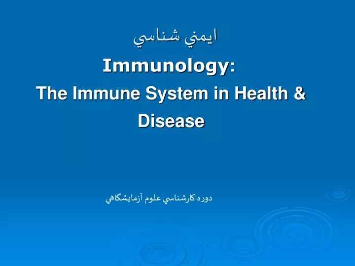 immunology the immune system in health disease