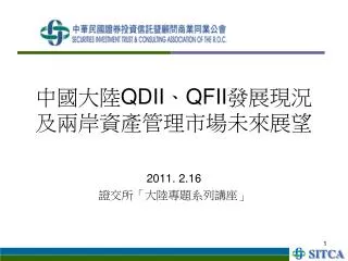 qdii qfii
