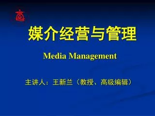 Media Management