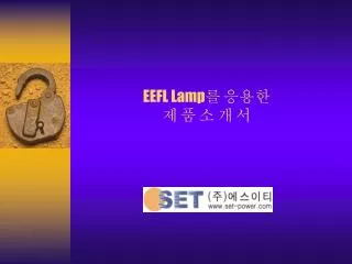 eefl lamp