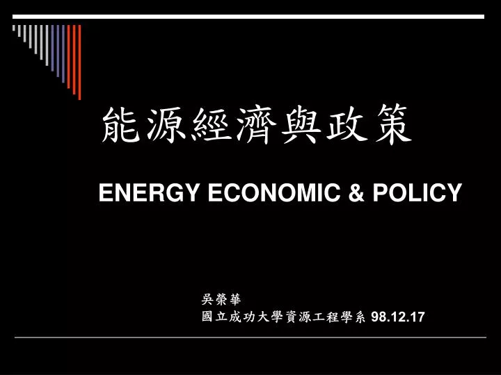 energy economic policy