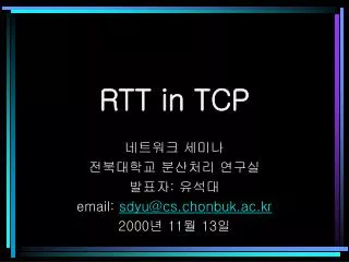 RTT in TCP