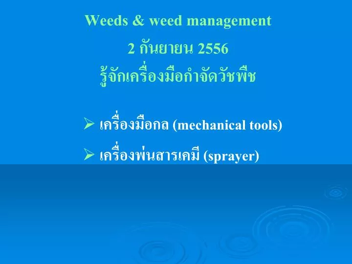 weeds weed management 2 2556