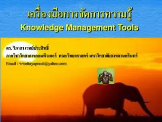 knowledge management tools