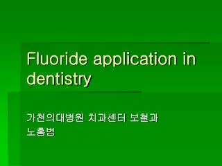 Fluoride application in dentistry