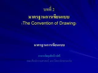 2 the convention of drawing