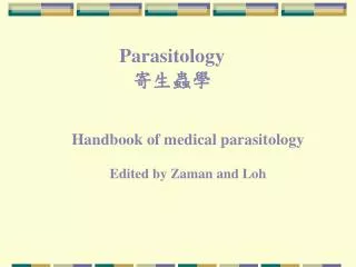 Parasitology 寄生蟲學